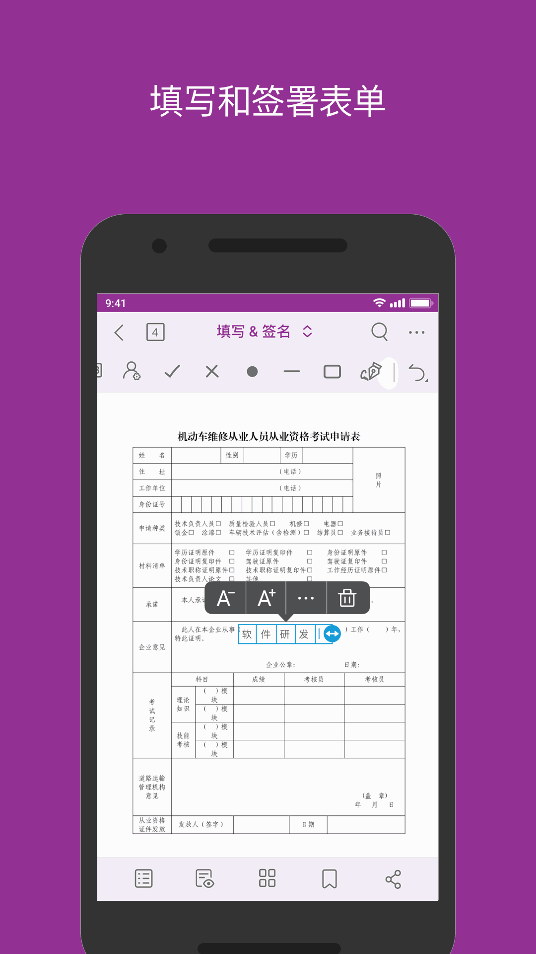 福昕PDF编辑器