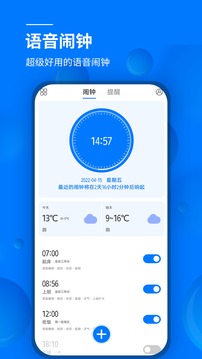 语音闹钟