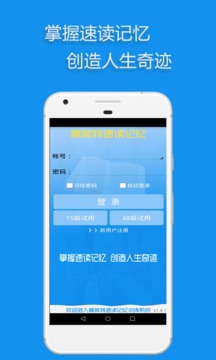 精英特速读记忆APP