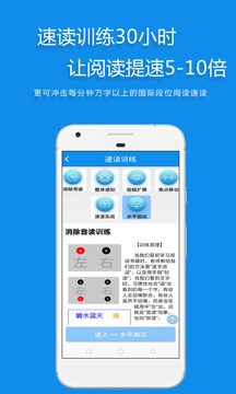 精英特速读记忆APP