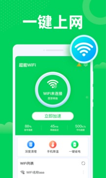 超能WiFi