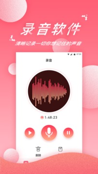 录音软件