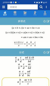 数理化公式