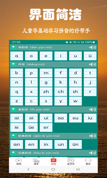 拼音学习视频版