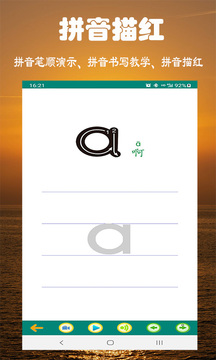 拼音学习视频版