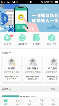 智慧学伴学生端