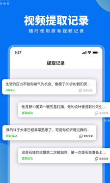 视频文案提取