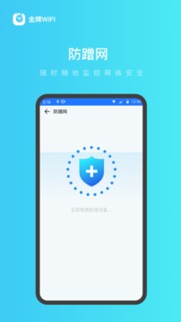 金牌WiFi管家