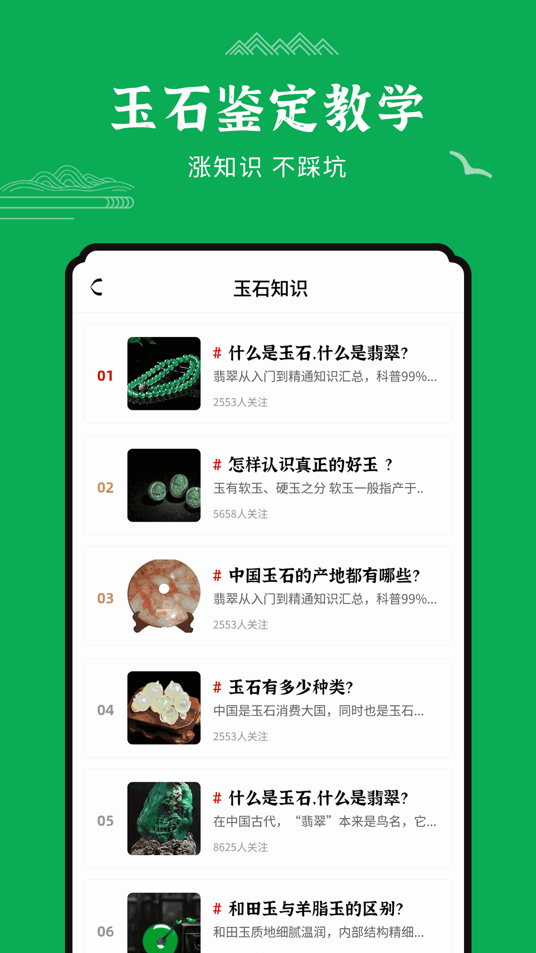 玉石鉴定