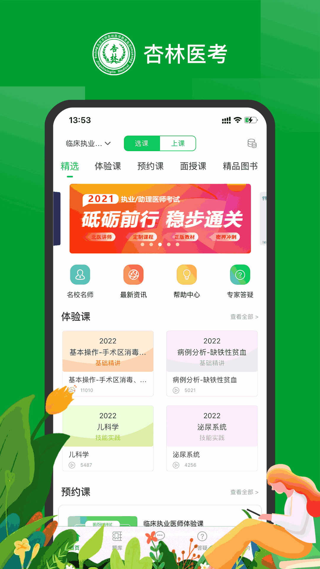 京师杏林医学教育