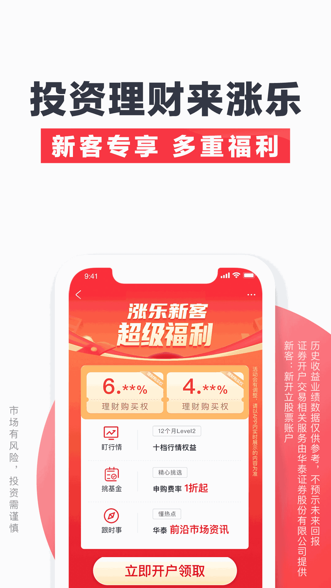 涨乐财富通