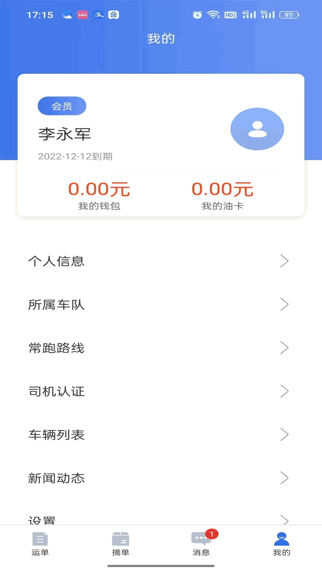 道恩智运找货