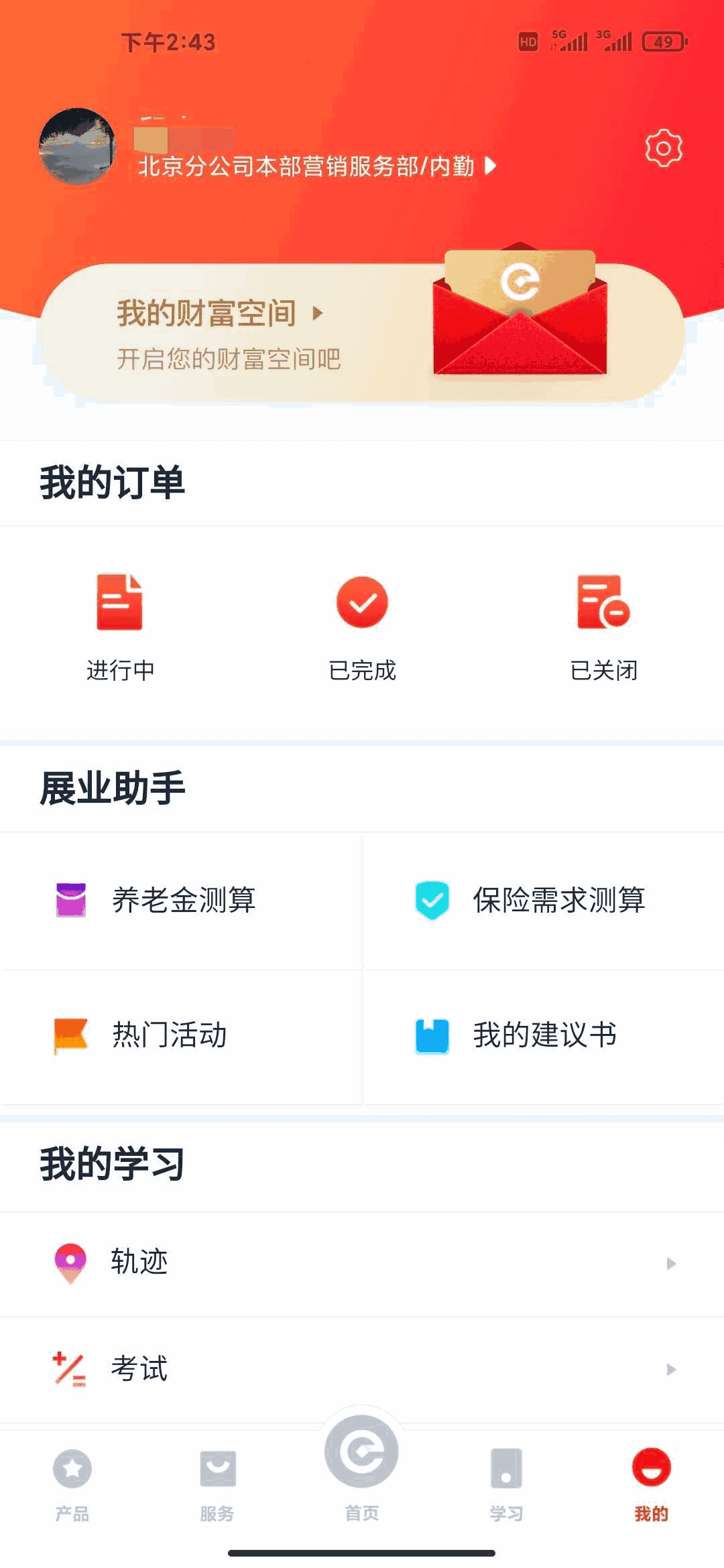 国华e保