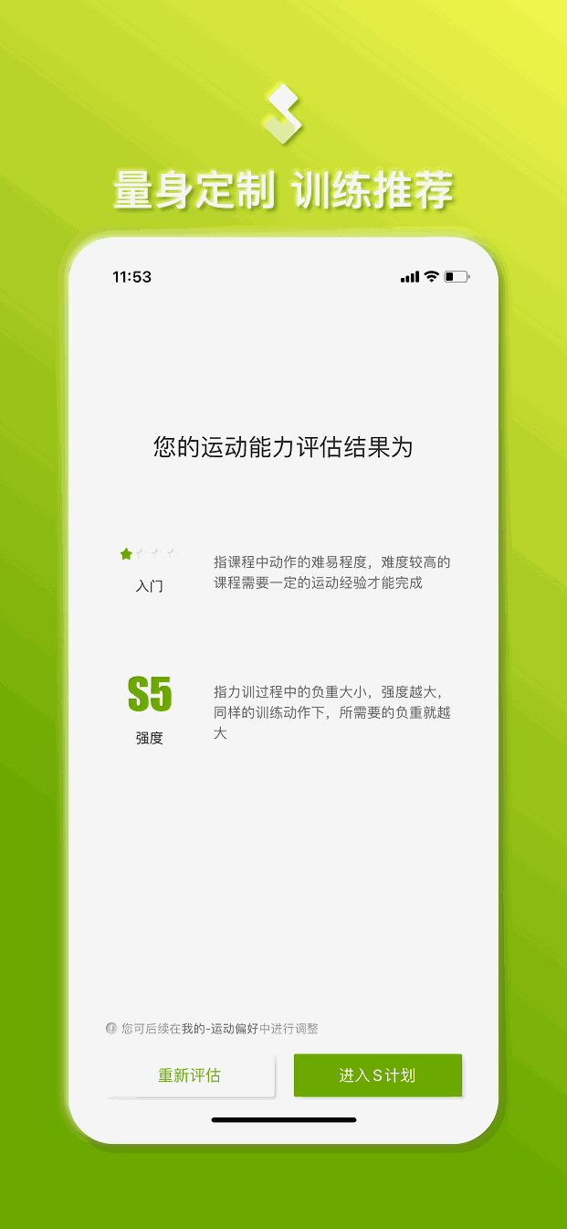 S计划