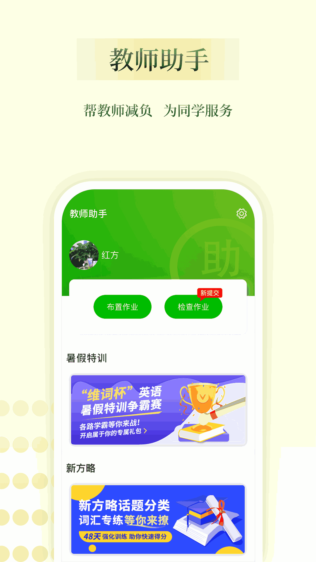 维词教师助手