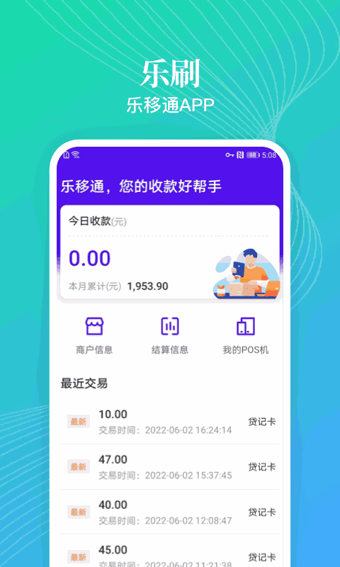 乐移通