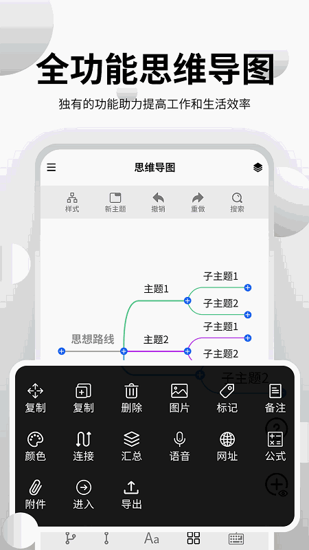 思维导图大师