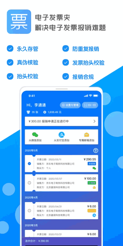 电子发票夹