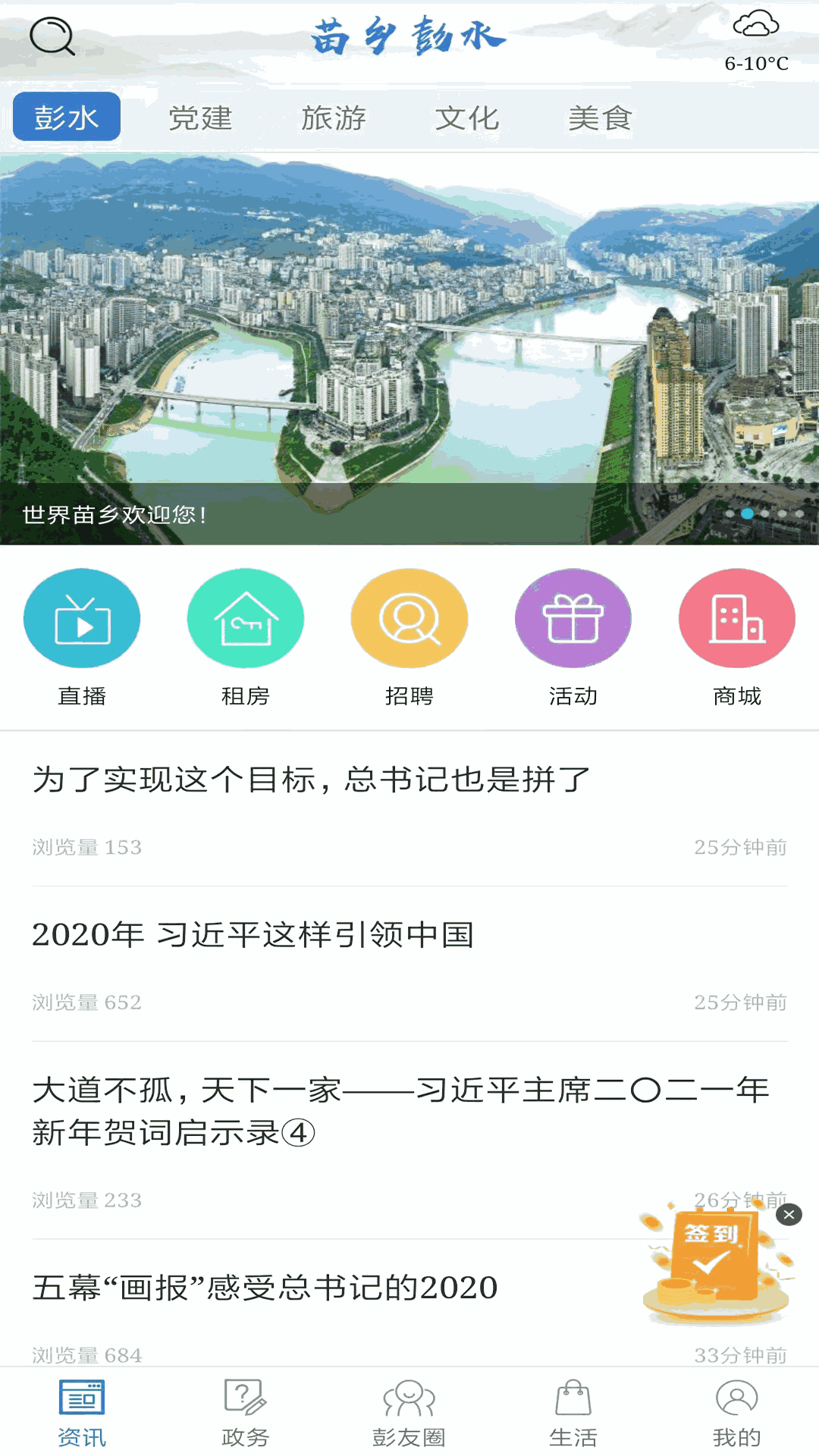 苗乡彭水