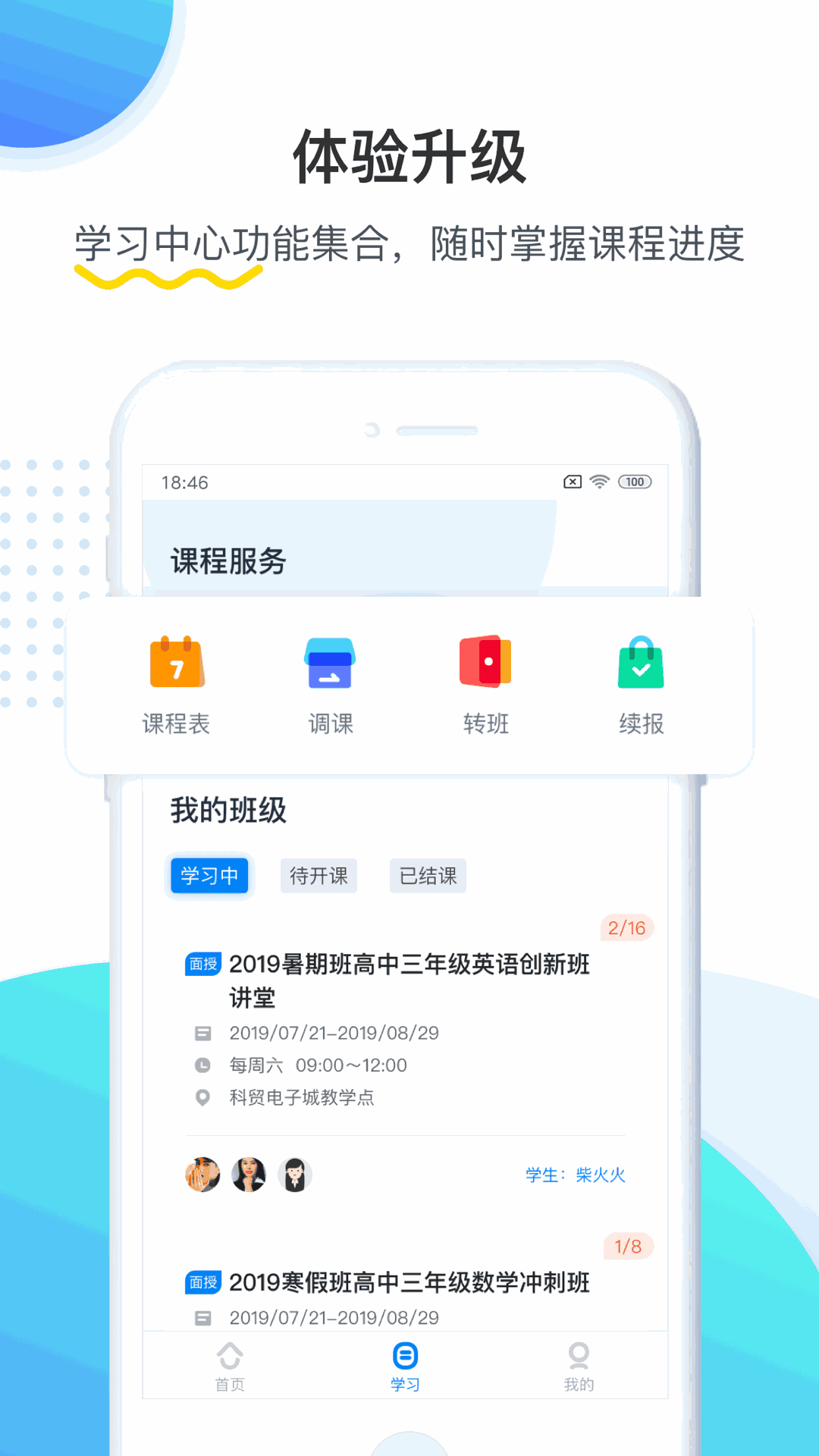 乐学培优