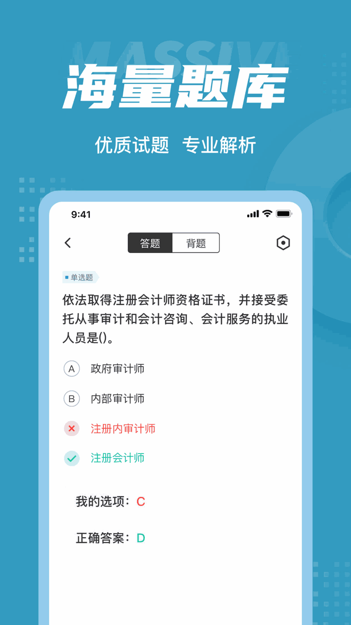 初级审计师考试聚题库