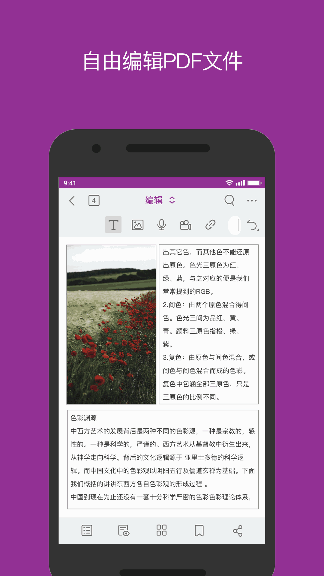 福昕PDF编辑器