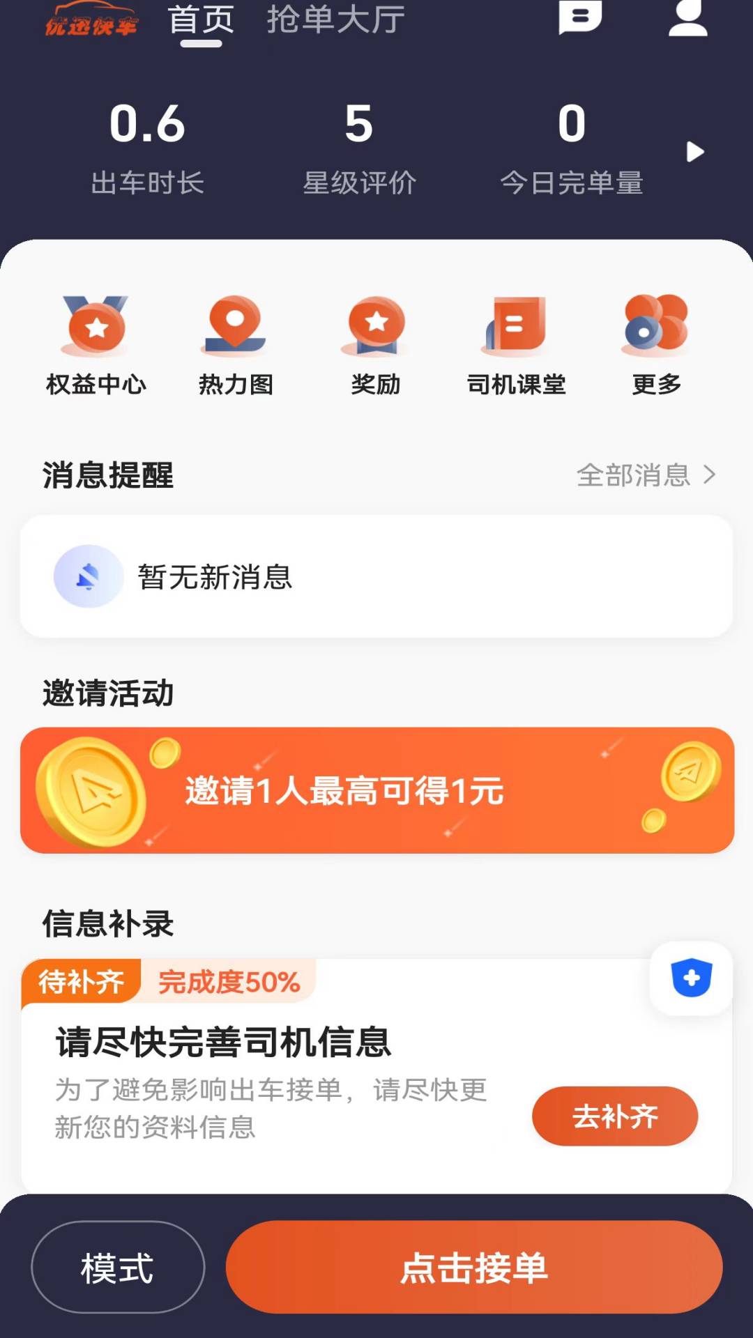 优迅快车司机APP