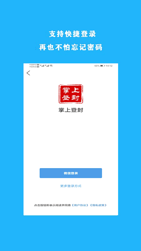 掌上登封APP