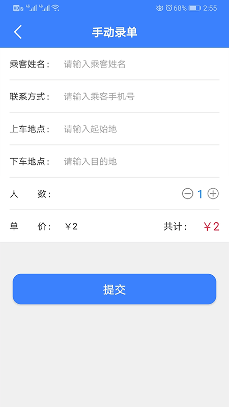 嗨行司机端