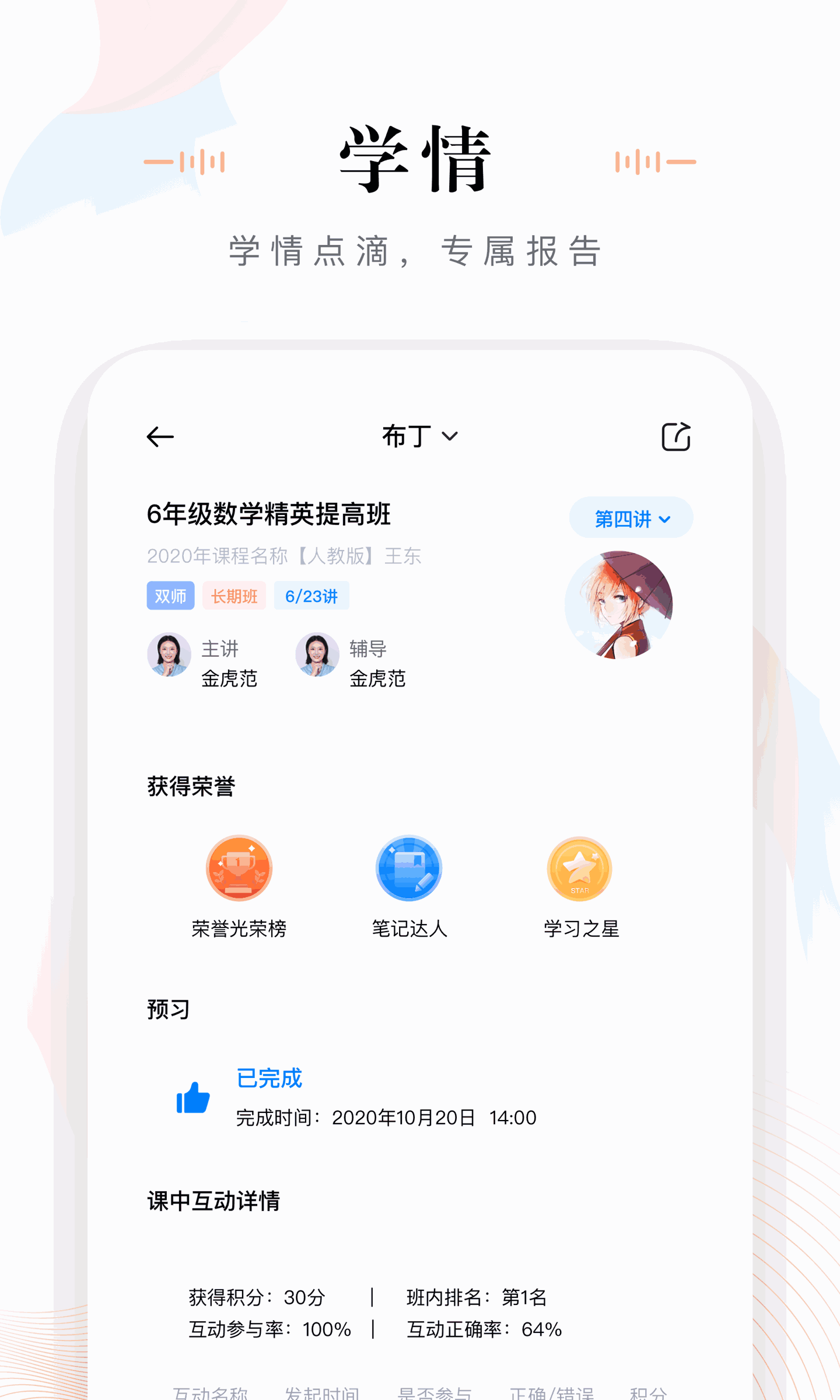 未来魔法校老师端