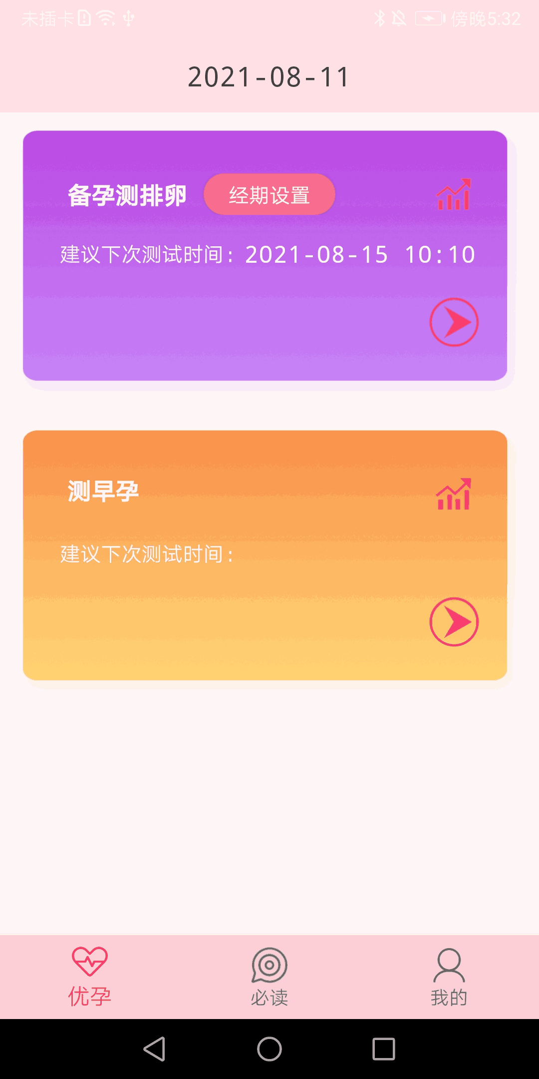 优孕