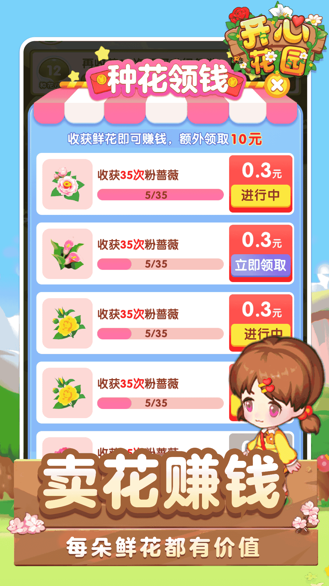 开心花园