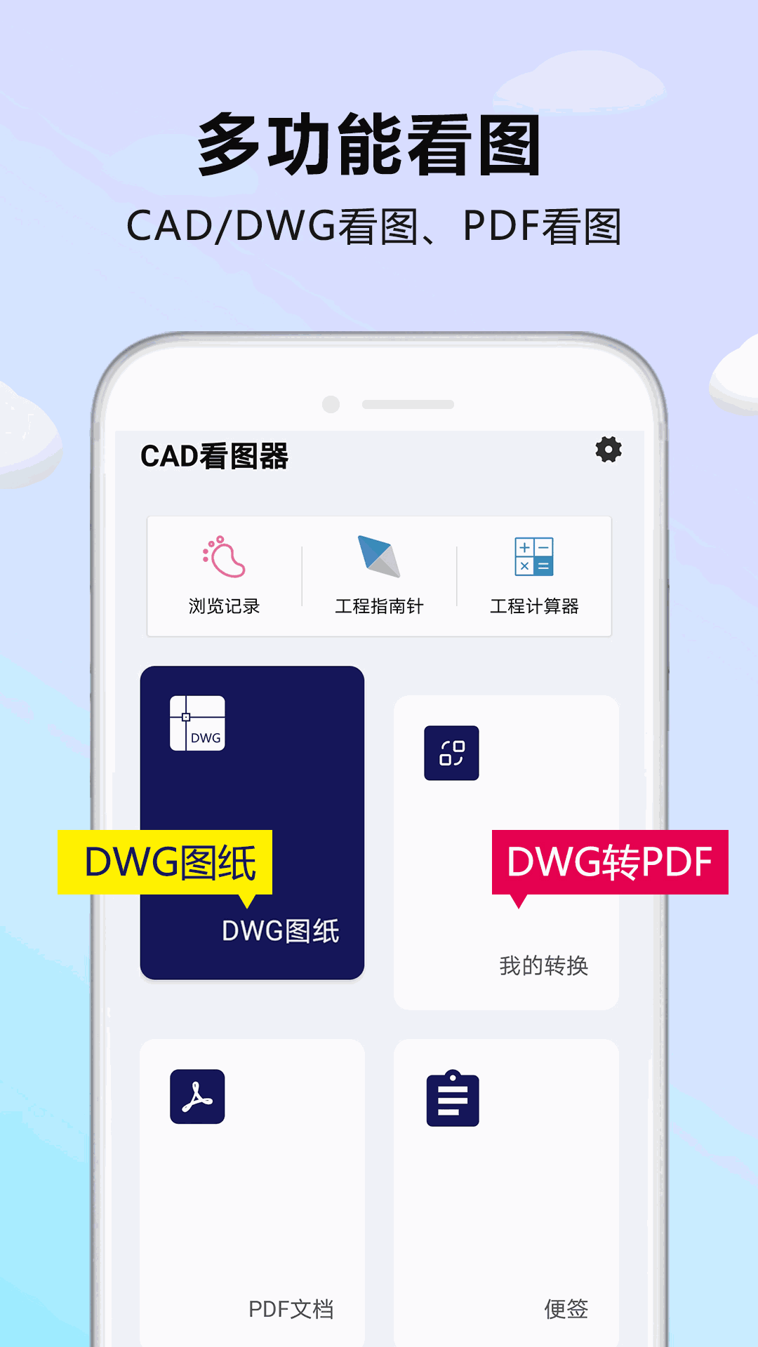 CAD DWG看图器