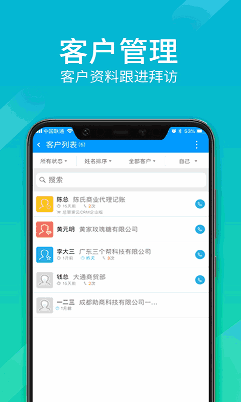 总管家云CRM