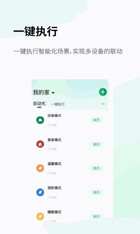 小雷智家