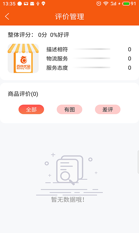 百成优品商家