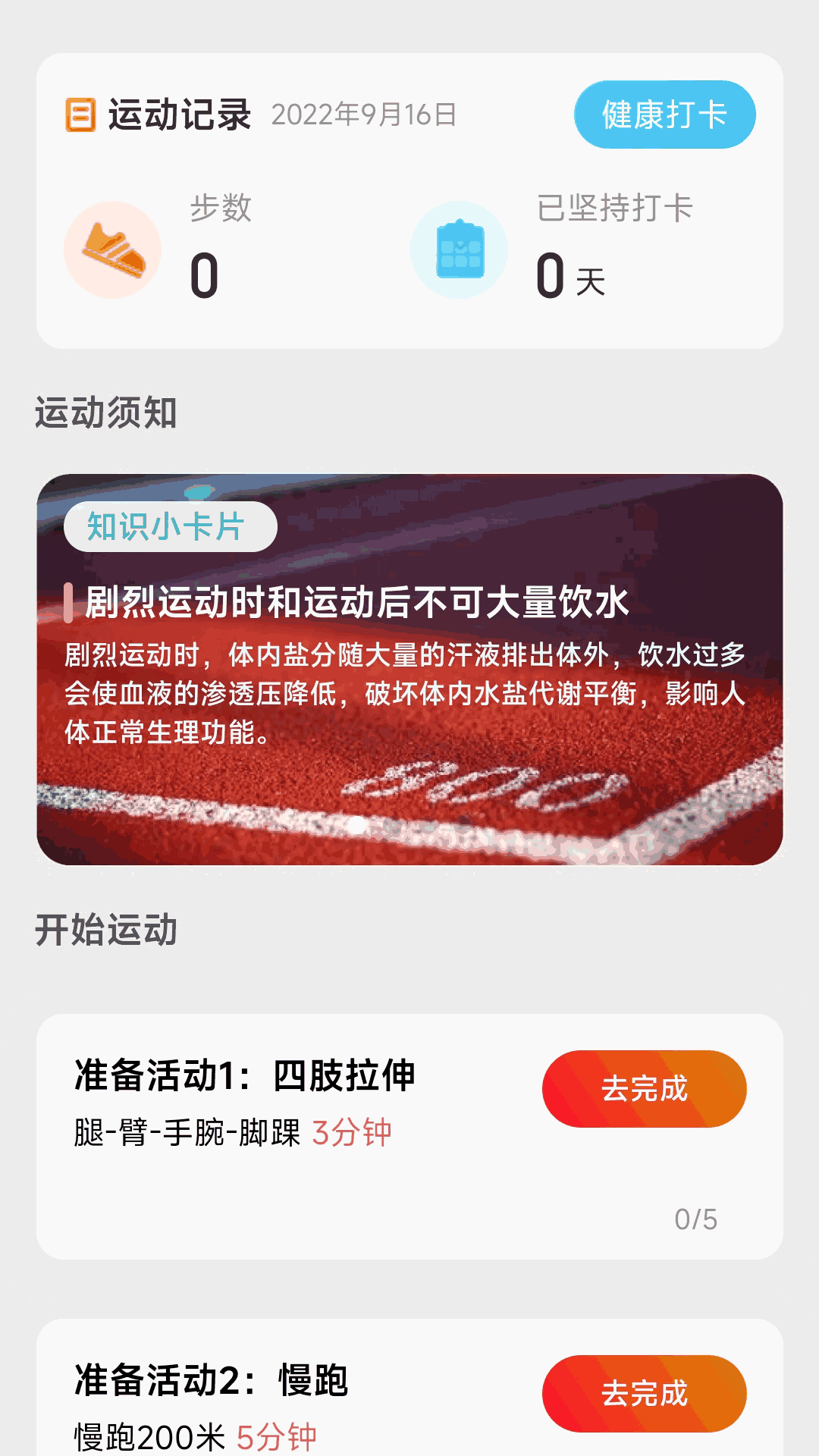 随手计步