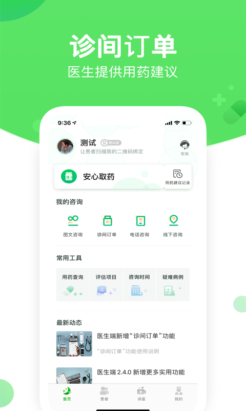 好睡眠365医生版