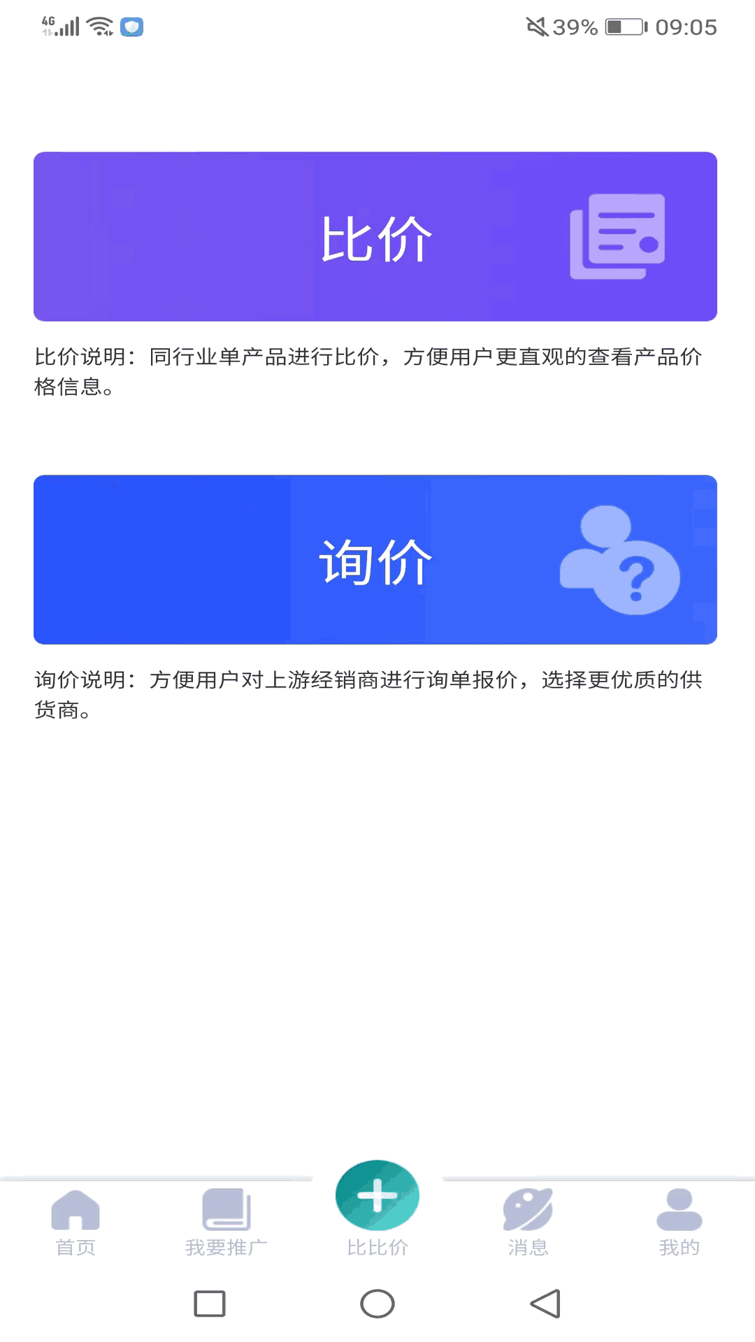 比比价