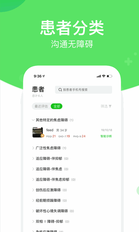 好睡眠365医生版