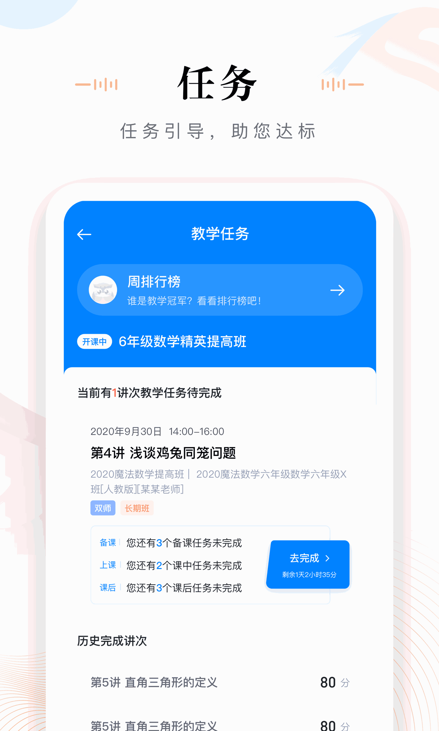 未来魔法校老师端