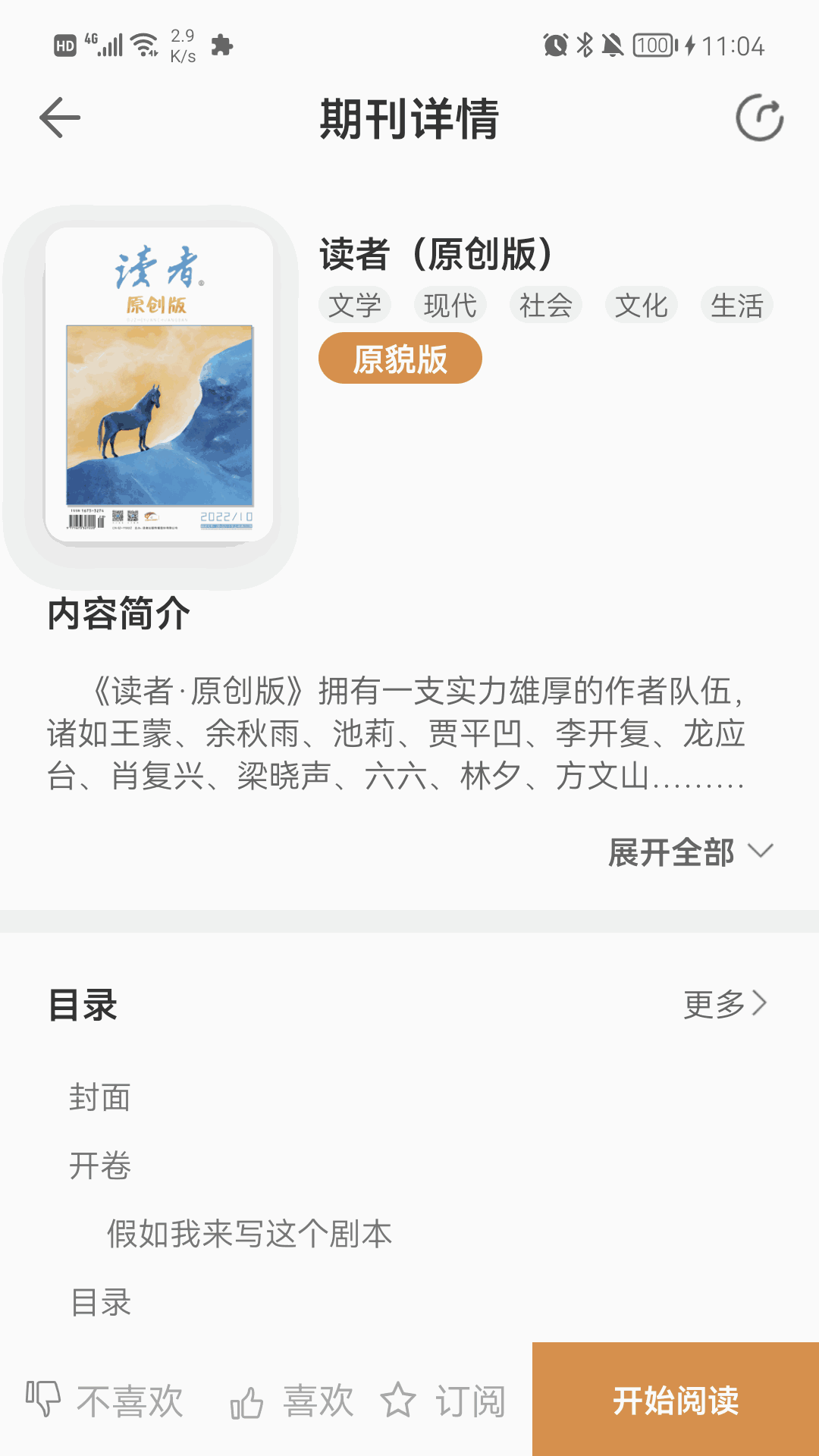 博看期刊