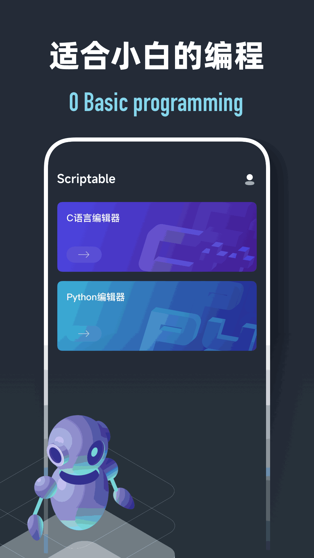 Scriptable编程