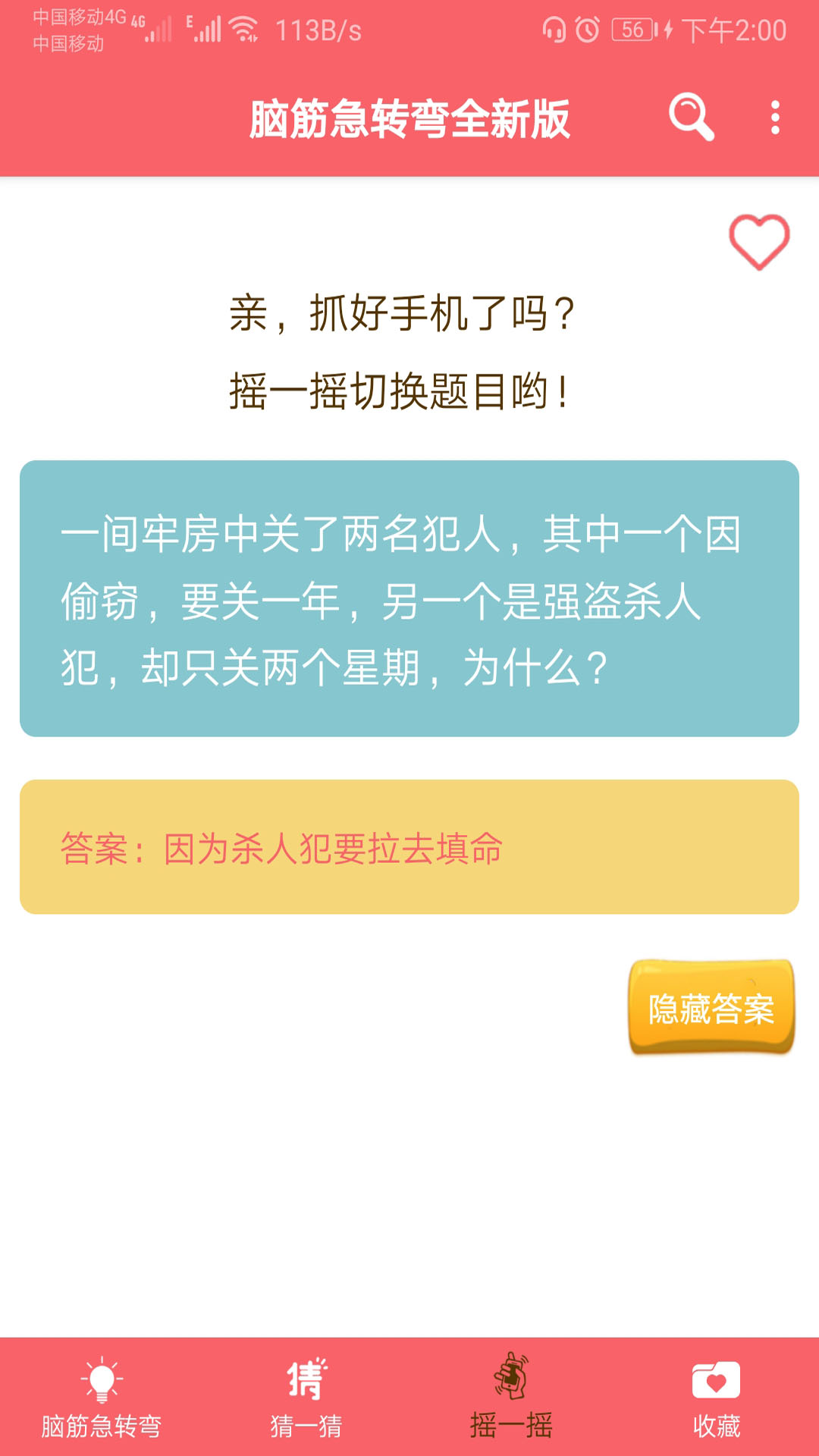 最新脑筋急转弯大全