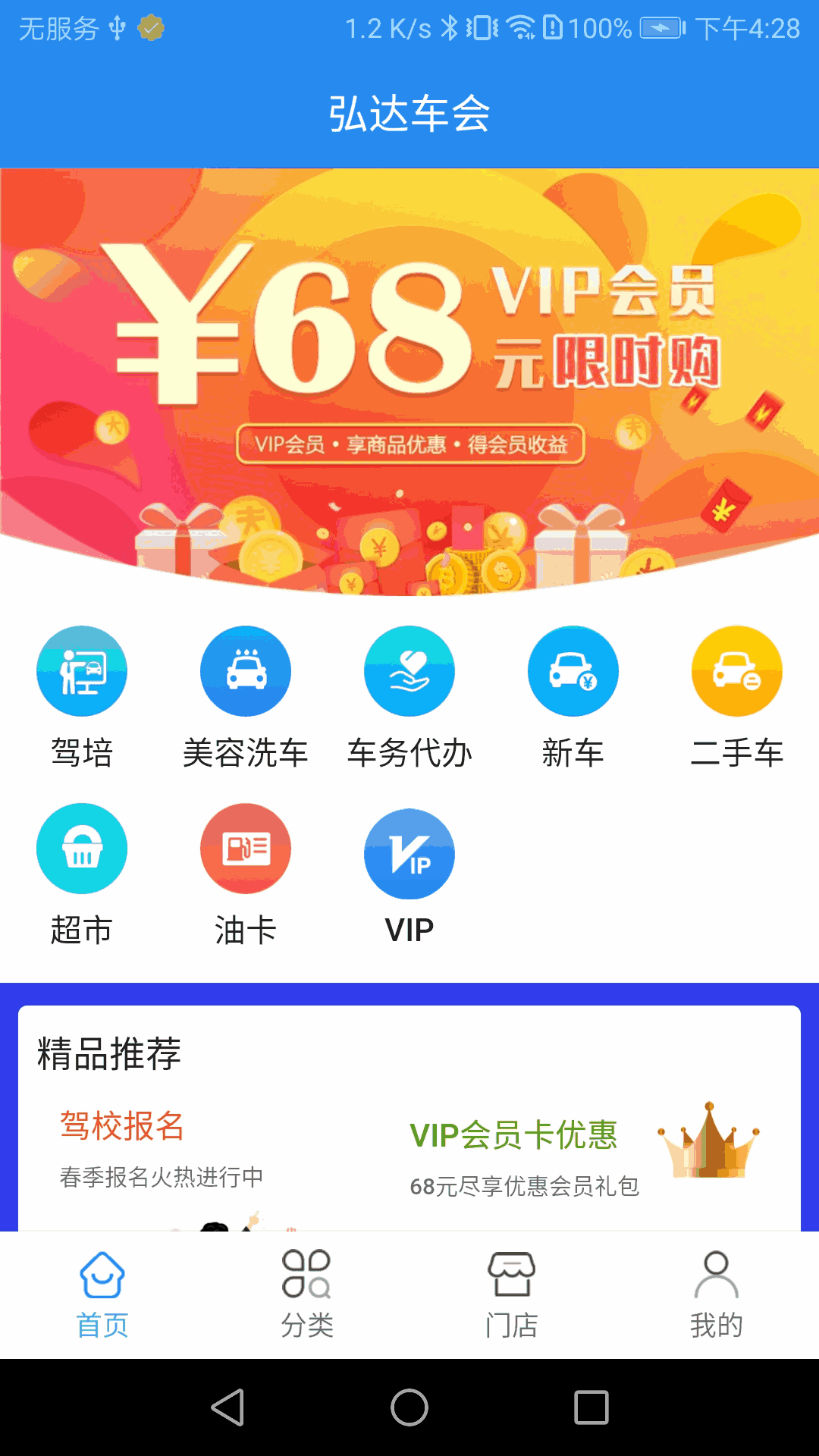 弘达车会