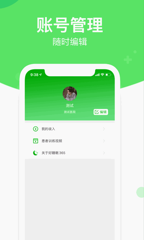 好睡眠365医生版