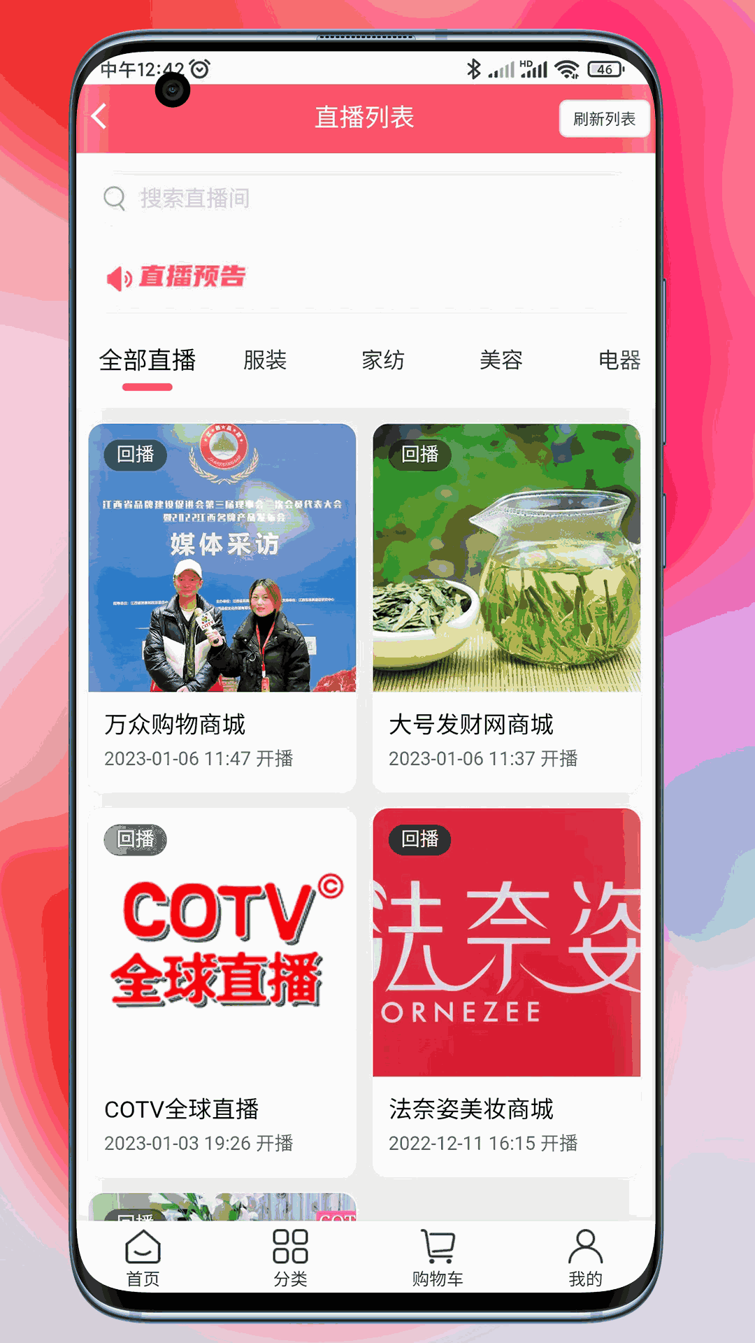 COTV全球直播商城