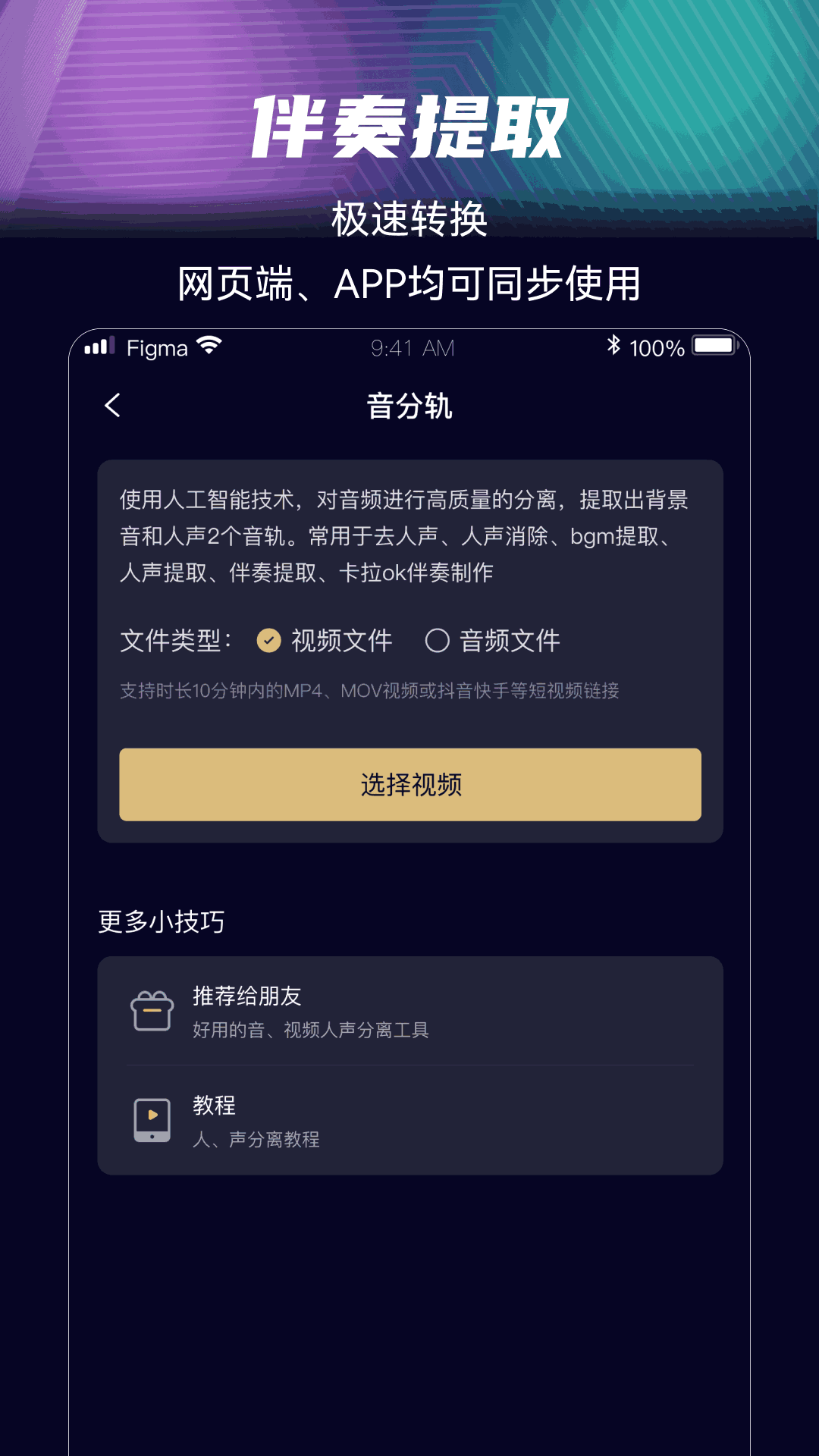 音分轨
