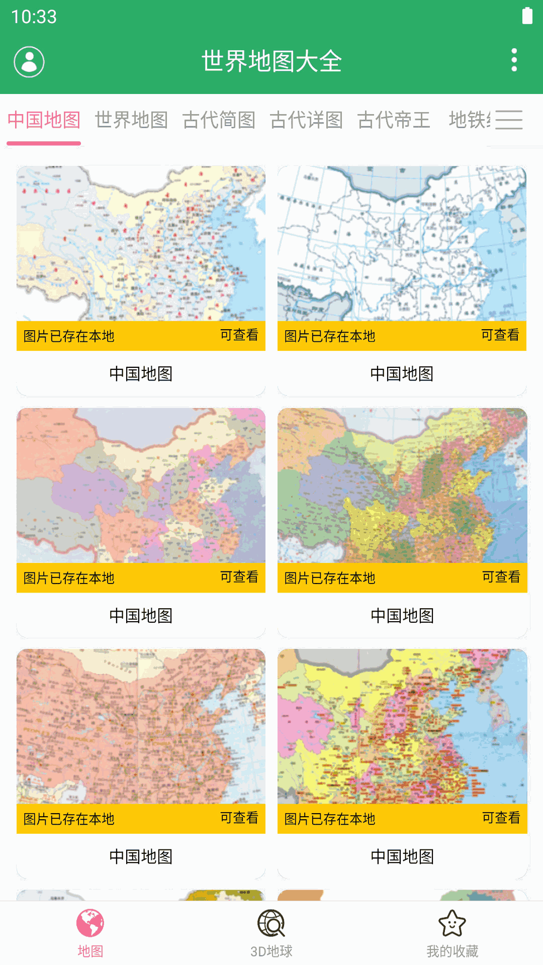 世界地图大全-3D地球仪