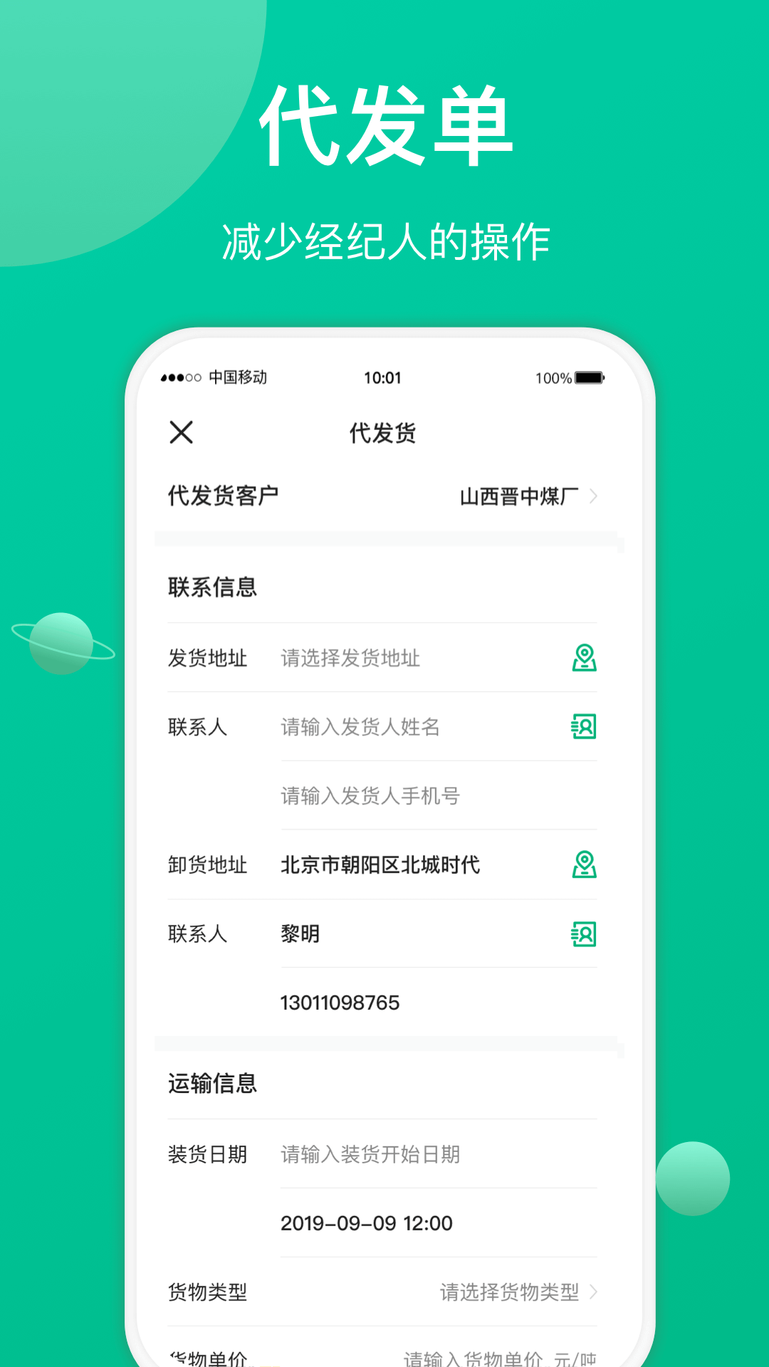 成丰货运经纪人端